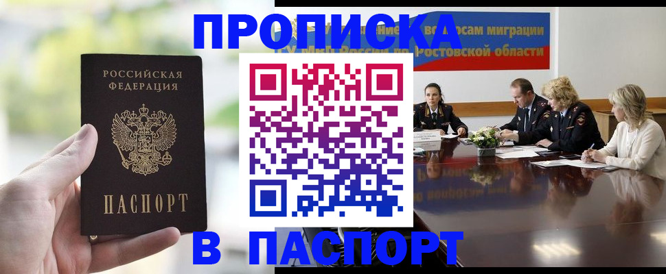 прописка от собственника в Полярных Зорях